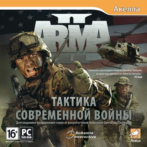 ArmA 2: Тактика современной войны - Arma 2 "ушла на золото".